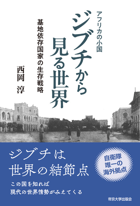 ジブチ_カバー_720.jpg