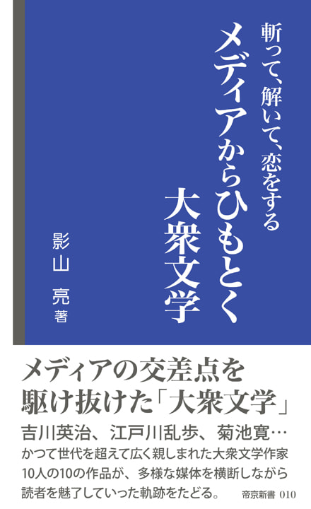 大衆文学_cover_720.jpg