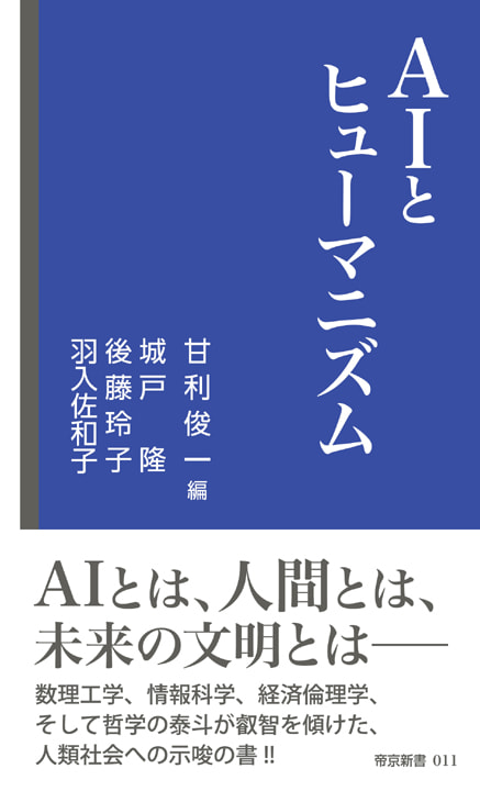 AIとヒューマニズム.jpg