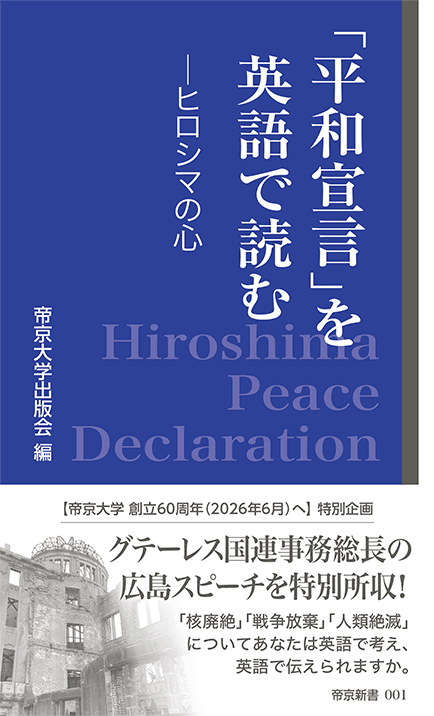 「平和宣言」を英語で読むの書影