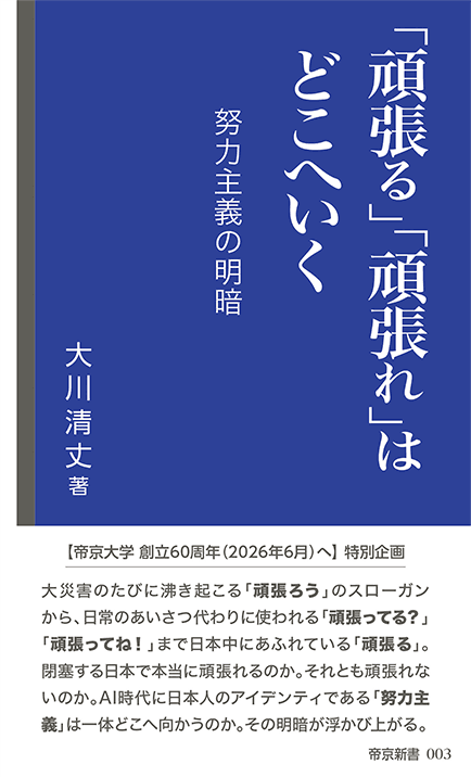 「頑張る」「頑張れ」はどこへいくの書影