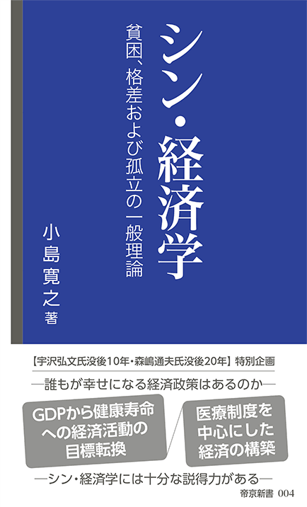 シン・経済学の書影