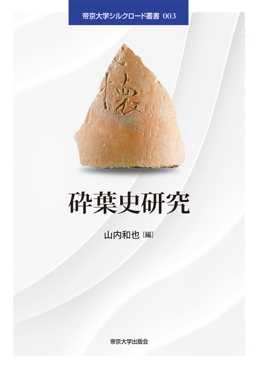 帝京大学出版会